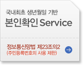 �������� ������� ��� ����Ȯ�� Service ������Ÿ��� ��23����2 (�ֹε�Ϲ�ȣ�� ��� ����)