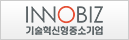 ��������� �߼ұ��(INNO-BIZ) ���� ��â ����