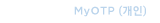 MyOTP(����)