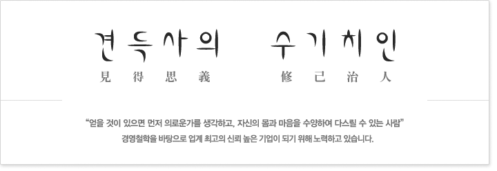 �ߵ���� ����ġ�� | ���� ���� ������ ���� �Ƿο�� �����ϰ�, �ڽ��� ���� ������ �����Ͽ� �ٽ����� �ִ� ��� �濵ö���� �������� ���� �ְ��� �ŷ� ���� ����� �Ǳ� ���� ����ϰ� �ֽ��ϴ�.