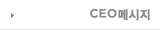 CEO�޽���