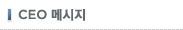 CEO �޽���